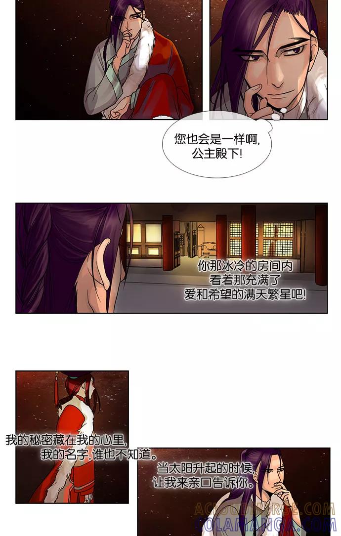 《今夜无人入睡》第10话 第7页