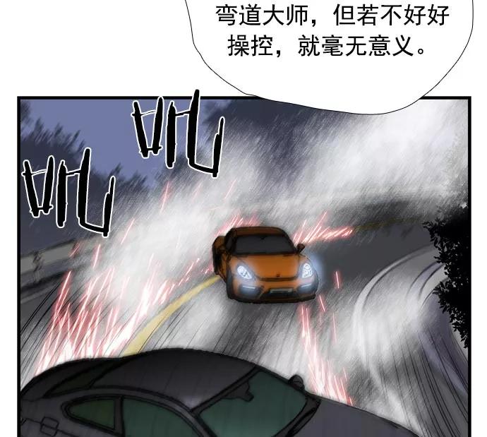《午夜狂飙》第10话 第75页