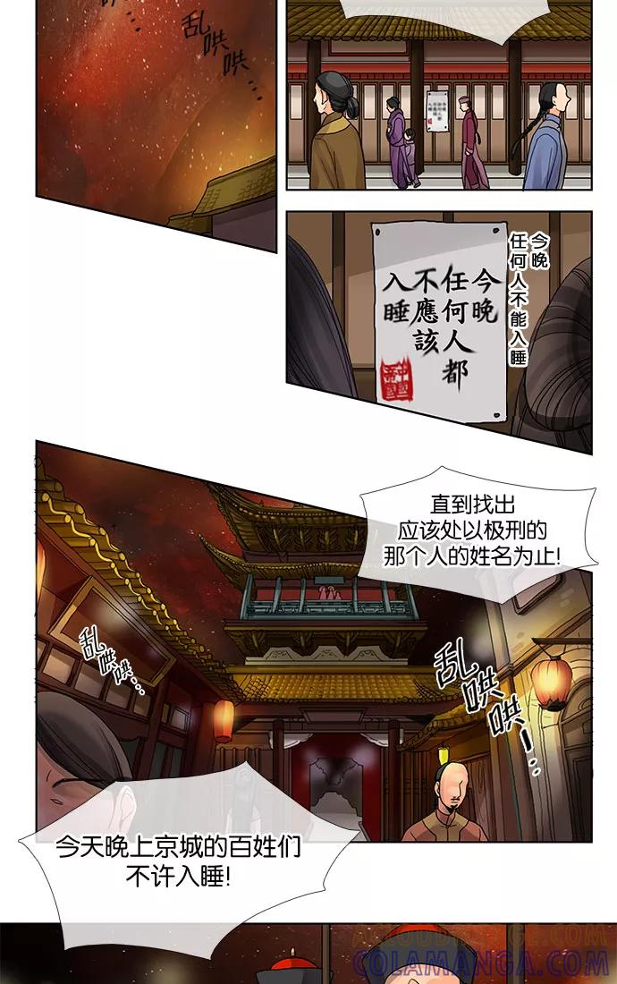 《今夜无人入睡》第10话 第5页