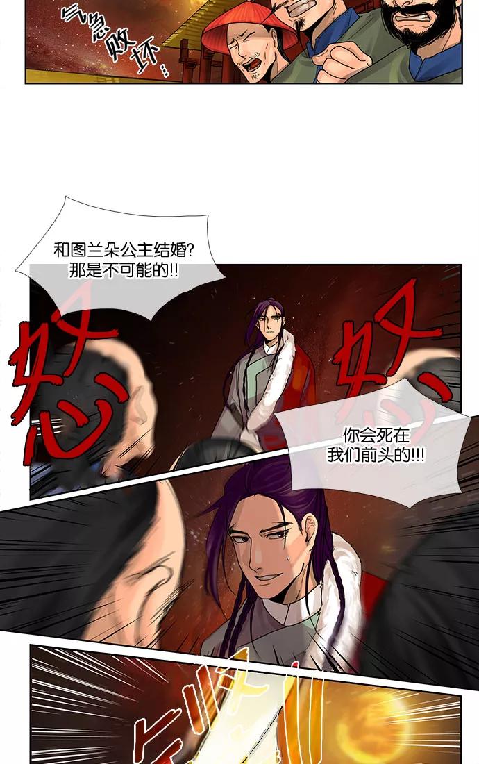 《今夜无人入睡》第10话 第18页