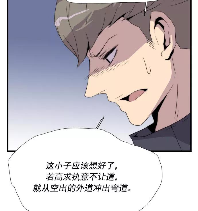 《午夜狂飙》第10话 第67页