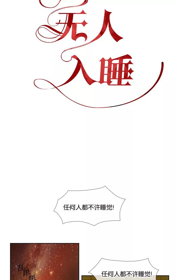 《今夜无人入睡》第10话 第4页