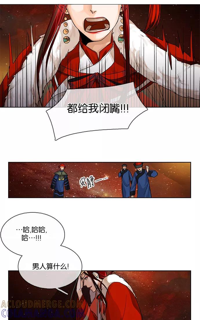 《今夜无人入睡》第11话 第9页
