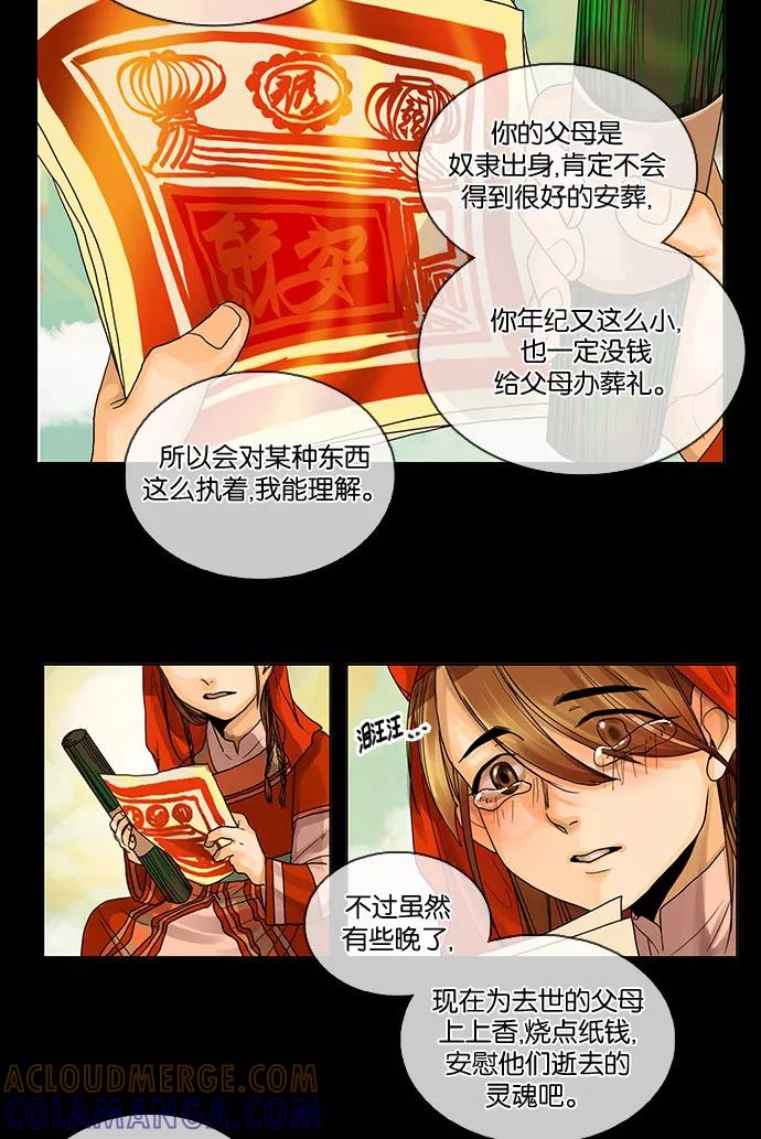 《今夜无人入睡》第11话 第27页