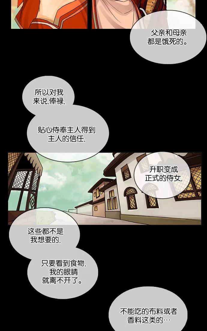 《今夜无人入睡》第11话 第24页