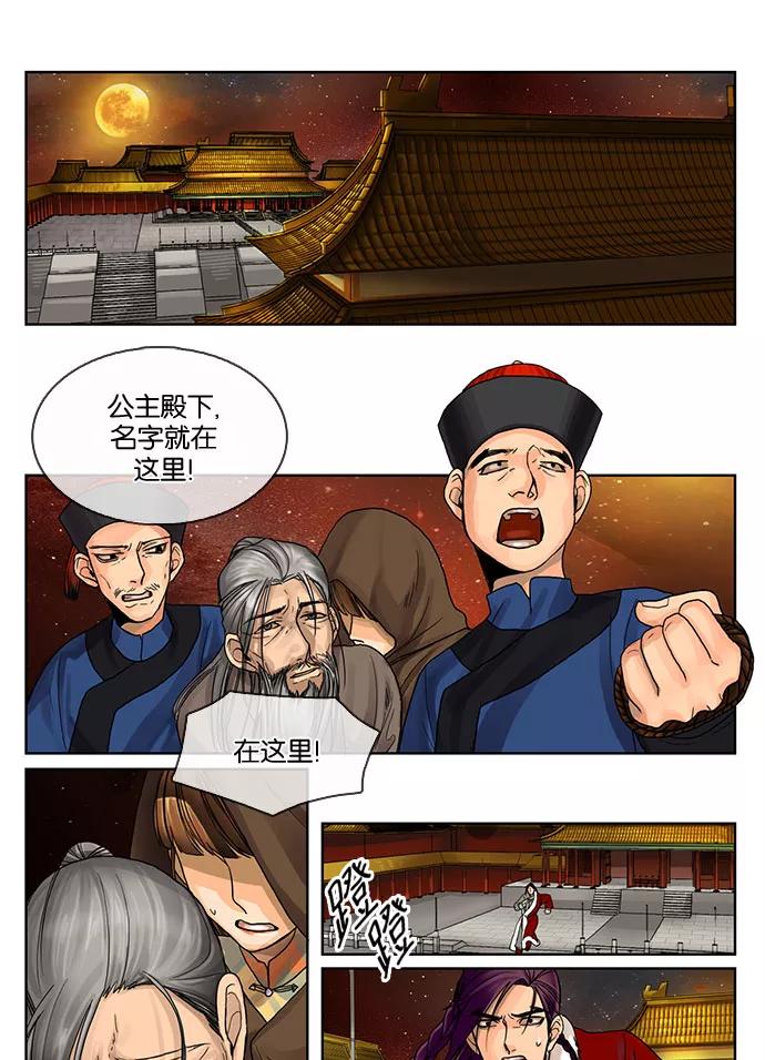 《今夜无人入睡》第11话 第2页