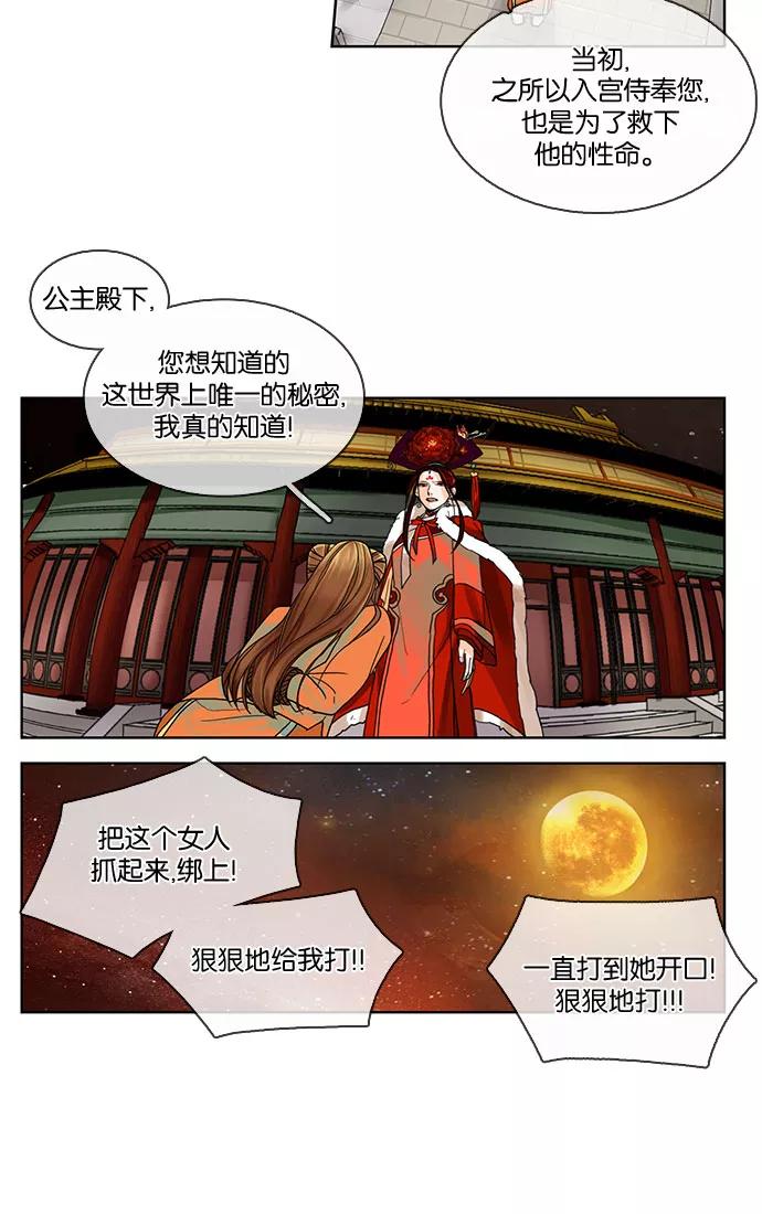 《今夜无人入睡》第11话 第8页