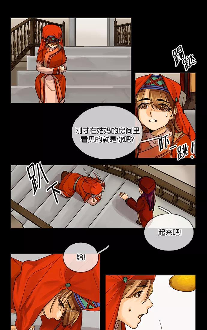 《今夜无人入睡》第11话 第20页