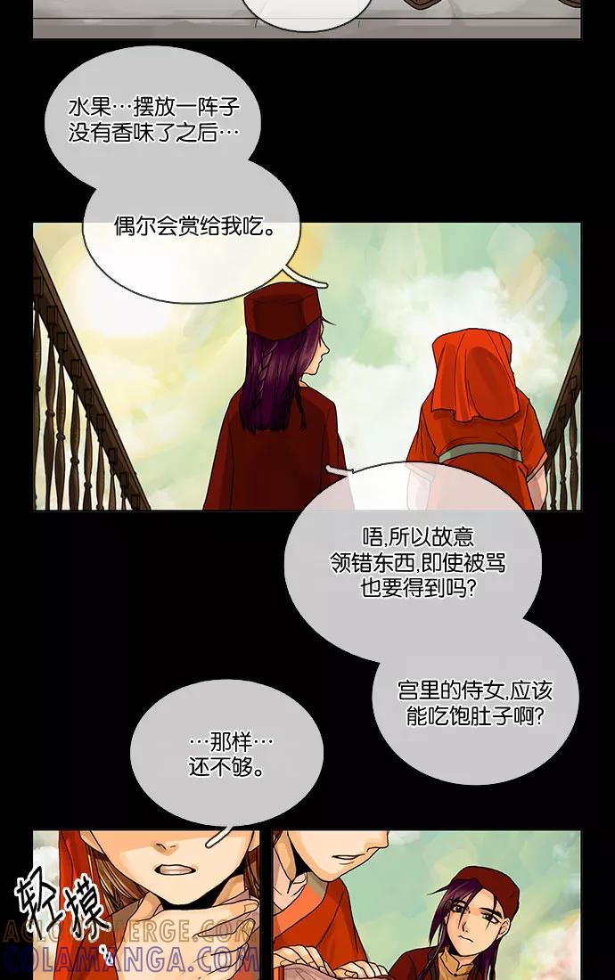 《今夜无人入睡》第11话 第23页