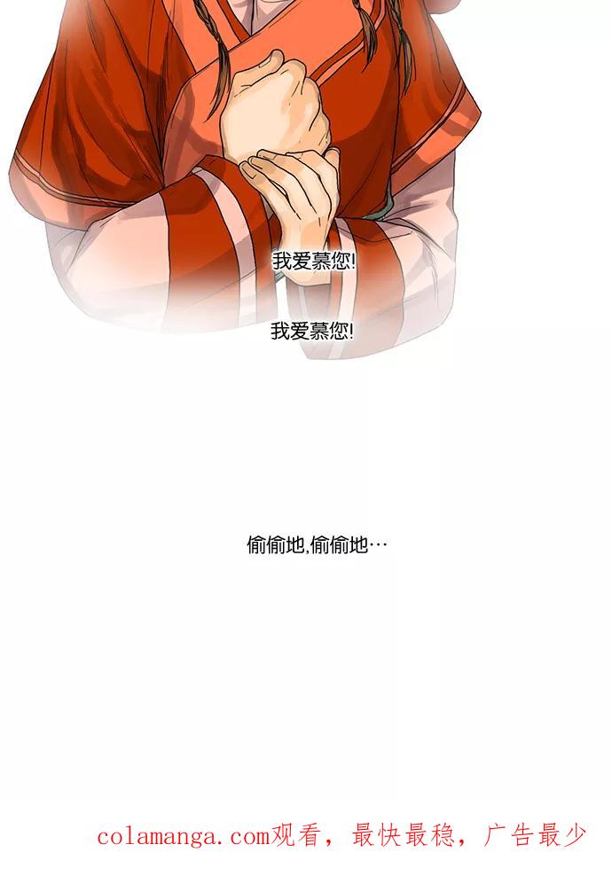 《今夜无人入睡》第12话 第34页