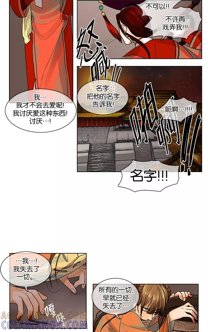 《今夜无人入睡》第13话 第7页