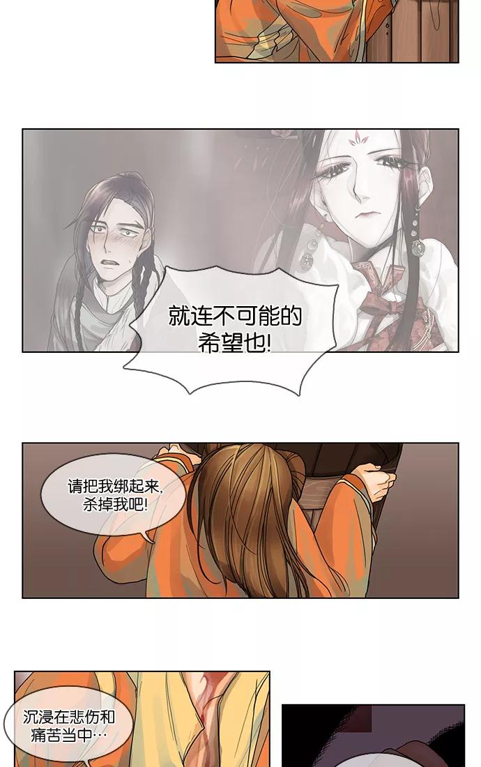 《今夜无人入睡》第13话 第8页