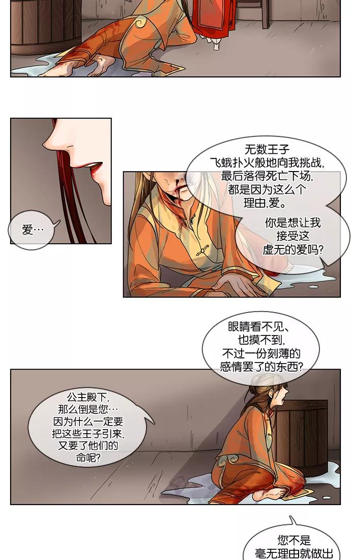 《今夜无人入睡》第13话 第4页