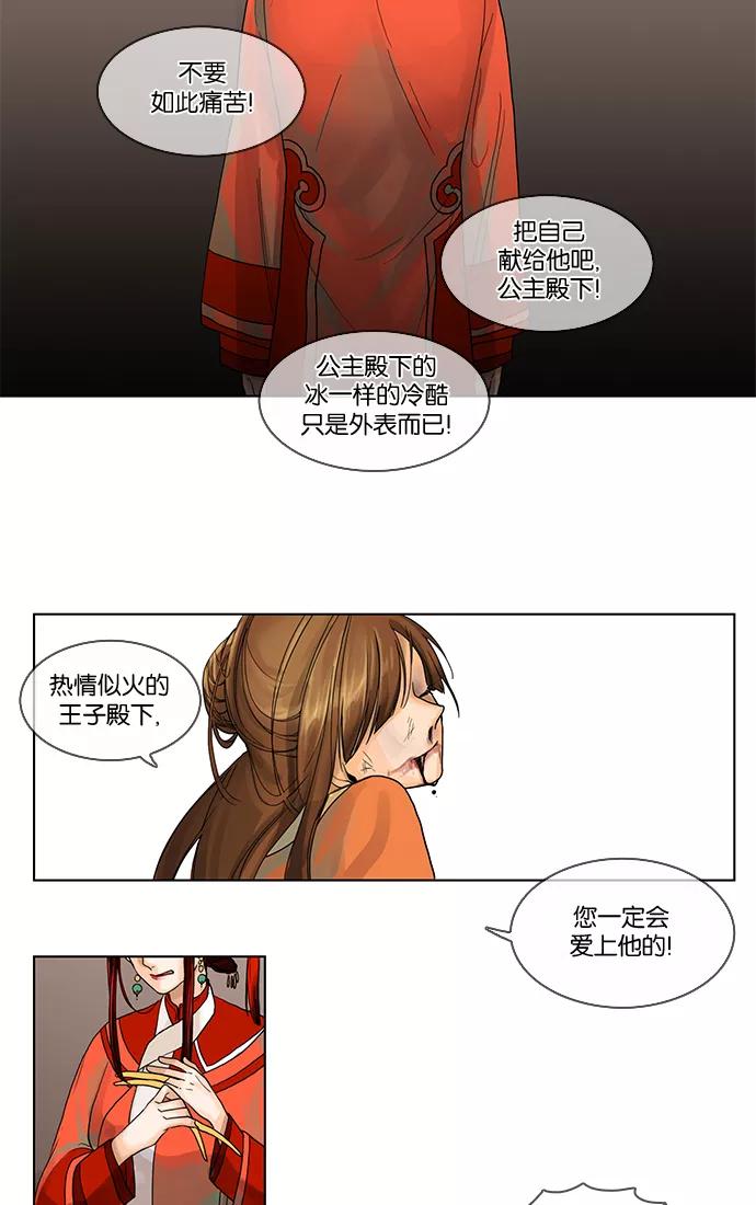 《今夜无人入睡》第13话 第6页