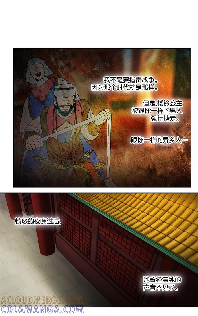 《今夜无人入睡》第14话 第9页
