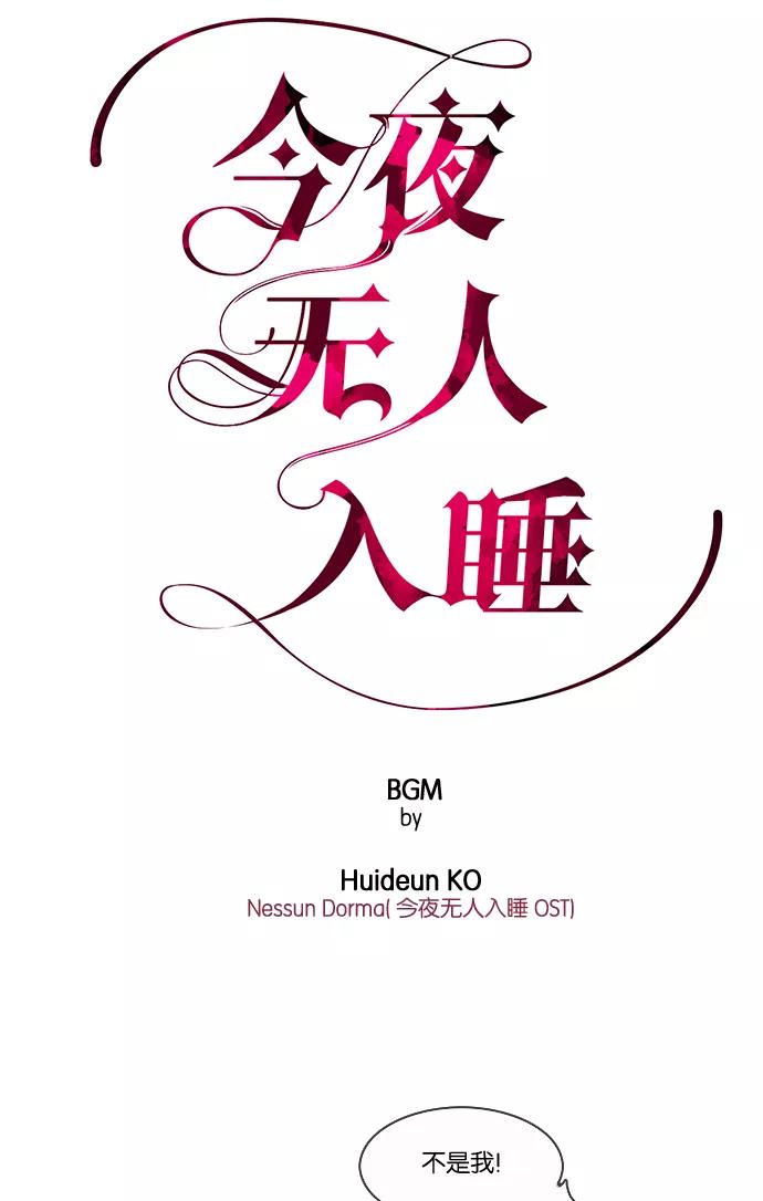 《今夜无人入睡》第14话 第4页