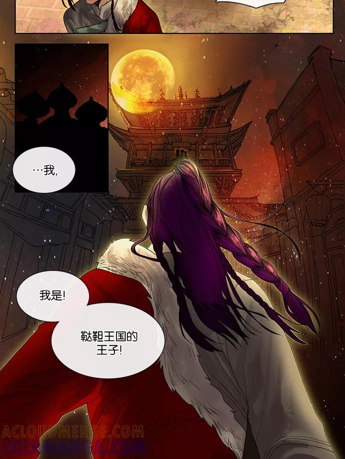 《今夜无人入睡》第2话 第23页