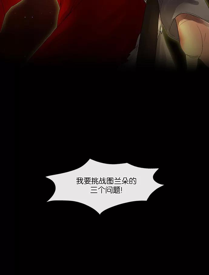 《今夜无人入睡》第2话 第24页