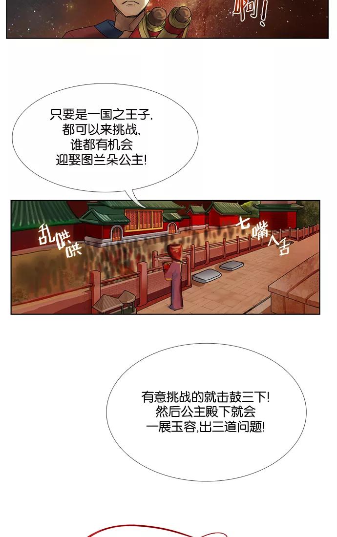 《今夜无人入睡》第2话 第2页