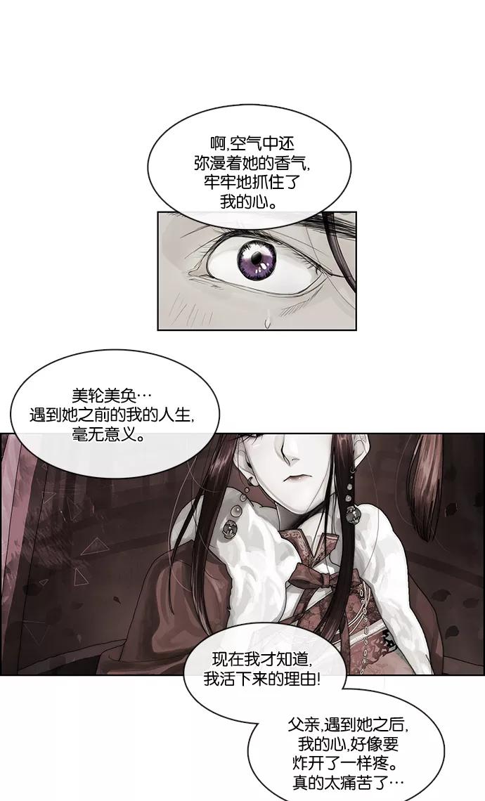 《今夜无人入睡》第2话 第14页