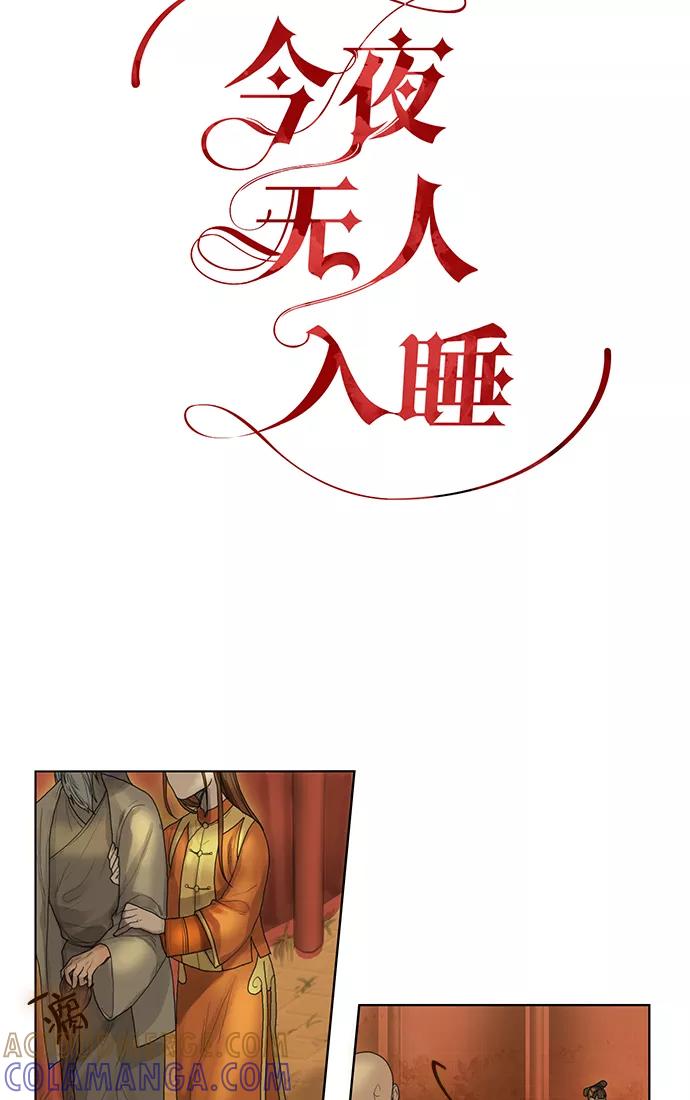 《今夜无人入睡》第2话 第3页