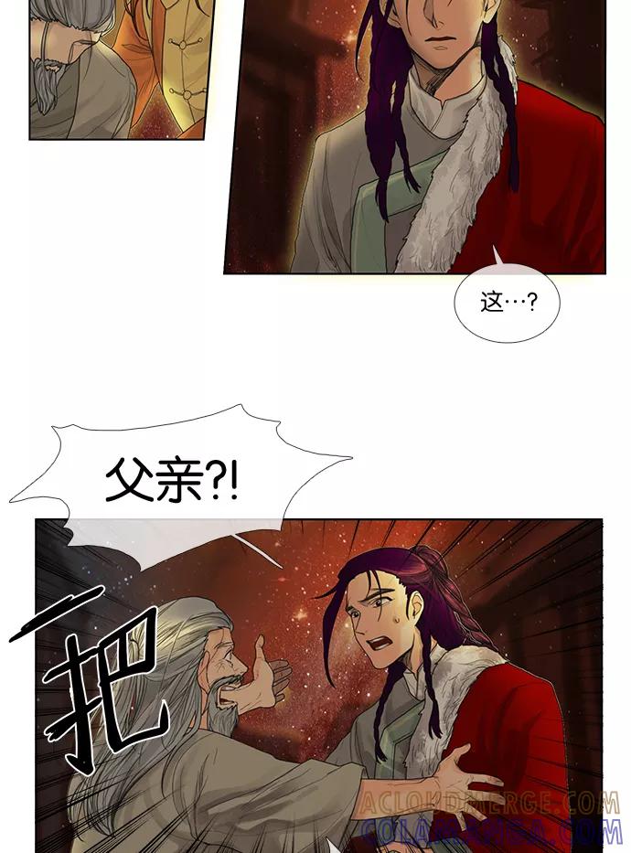 《今夜无人入睡》第2话 第7页