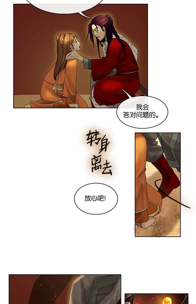 《今夜无人入睡》第2话 第20页