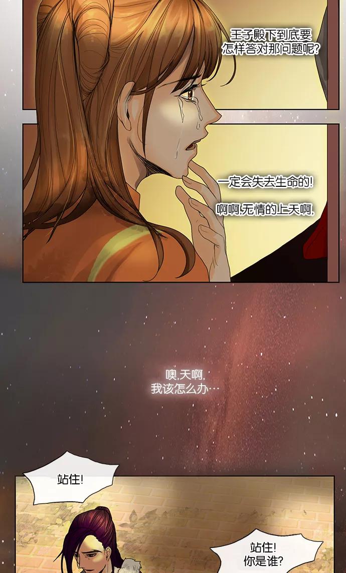 《今夜无人入睡》第2话 第22页