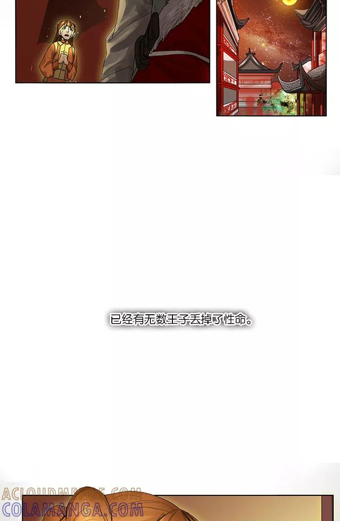《今夜无人入睡》第2话 第21页