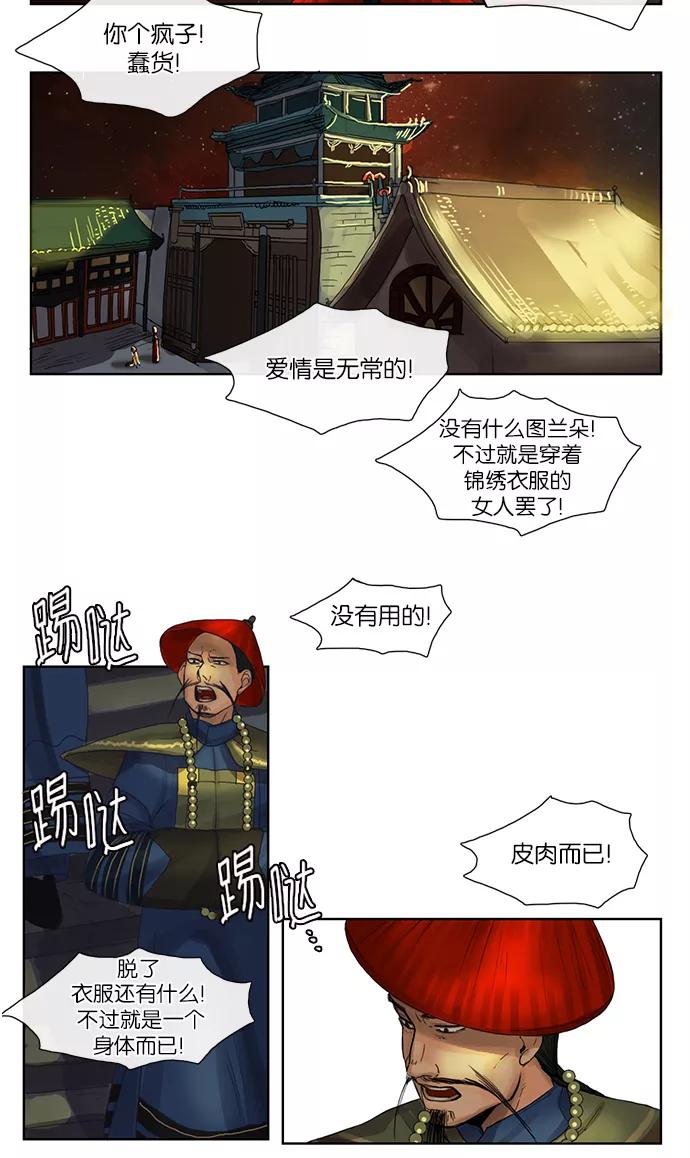 《今夜无人入睡》第3话 第8页