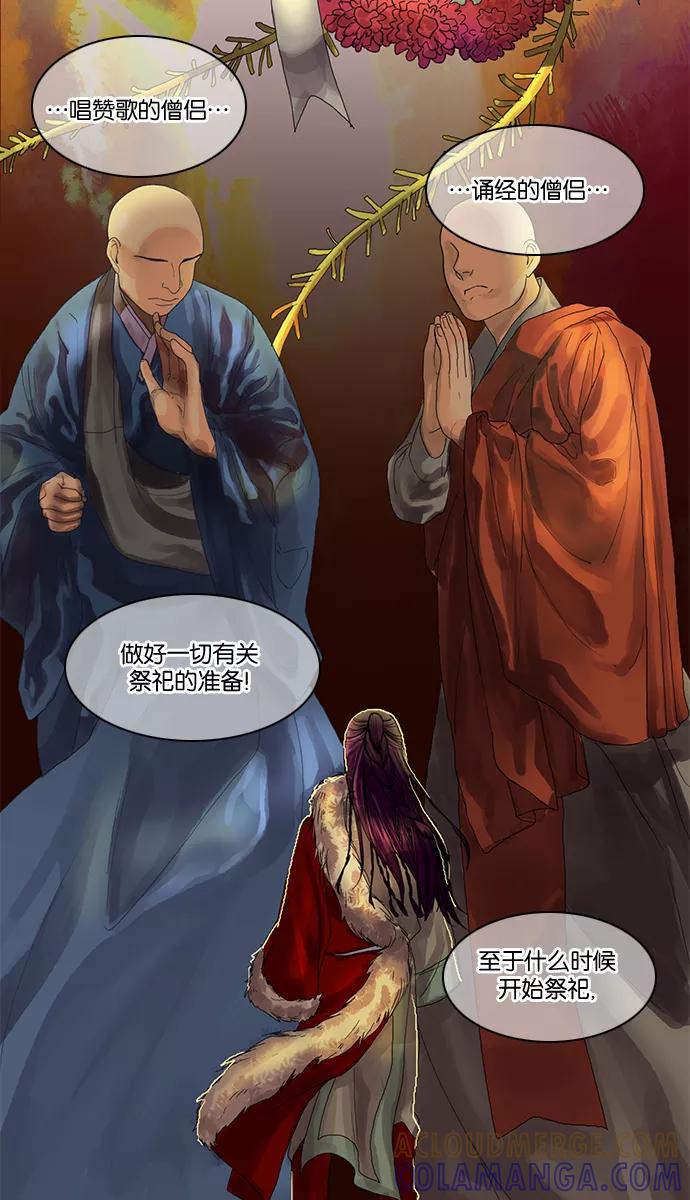 《今夜无人入睡》第3话 第23页