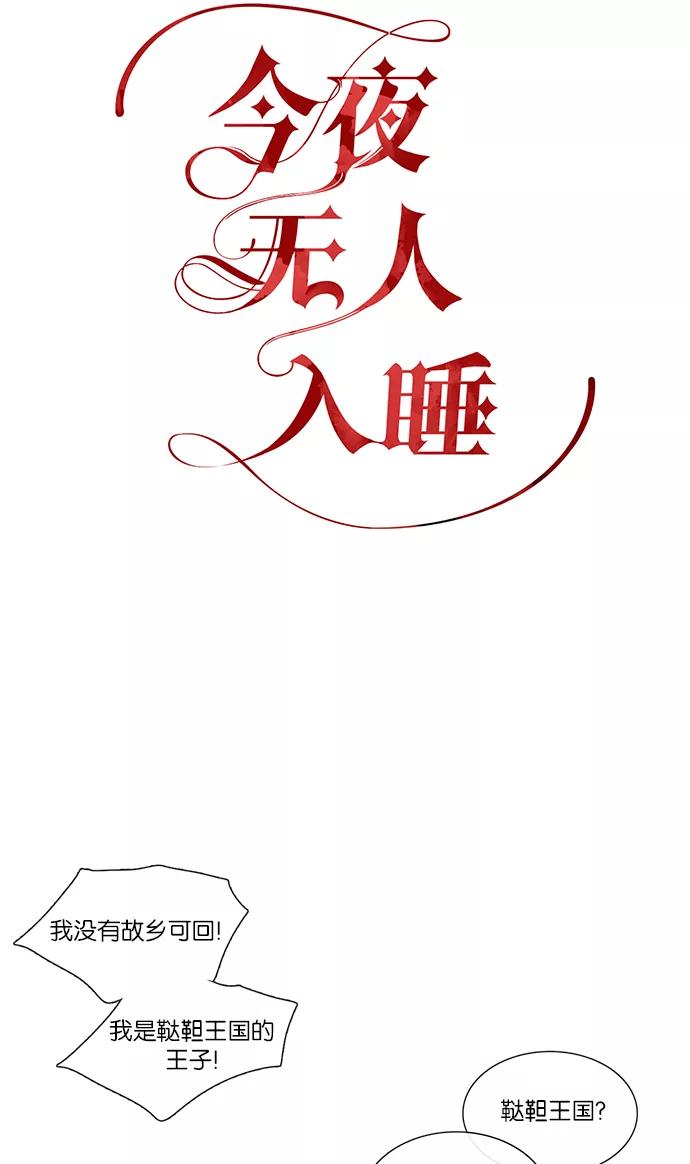 《今夜无人入睡》第3话 第6页