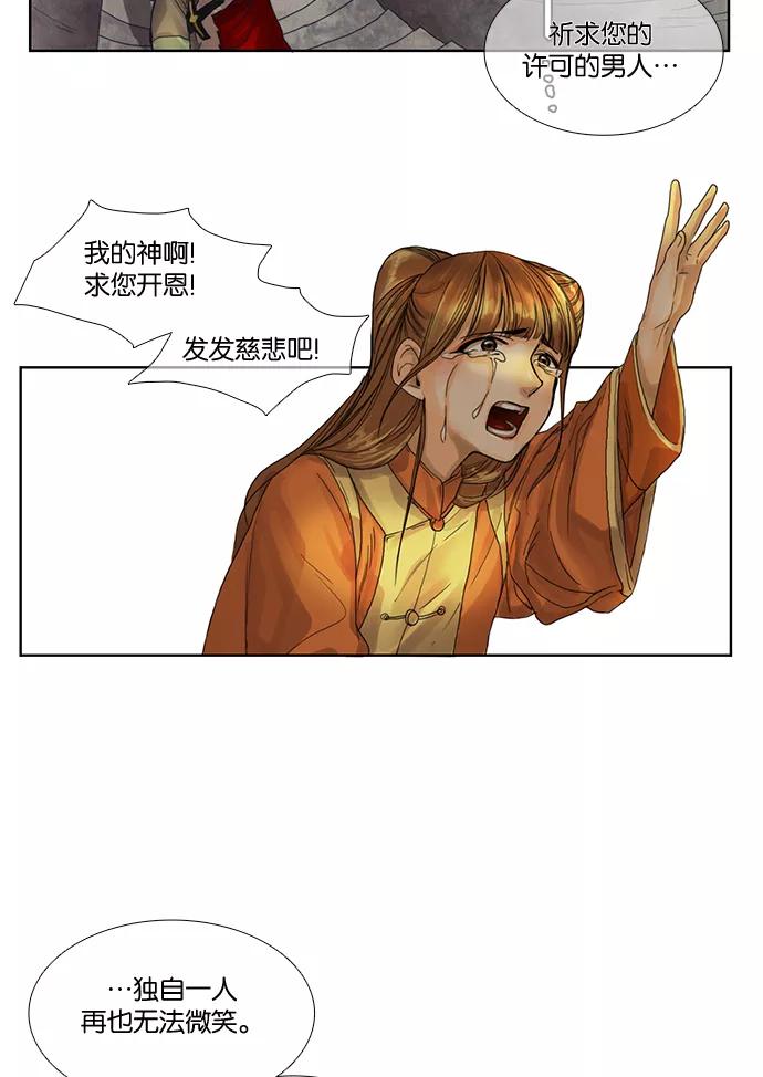 《今夜无人入睡》第3话 第16页