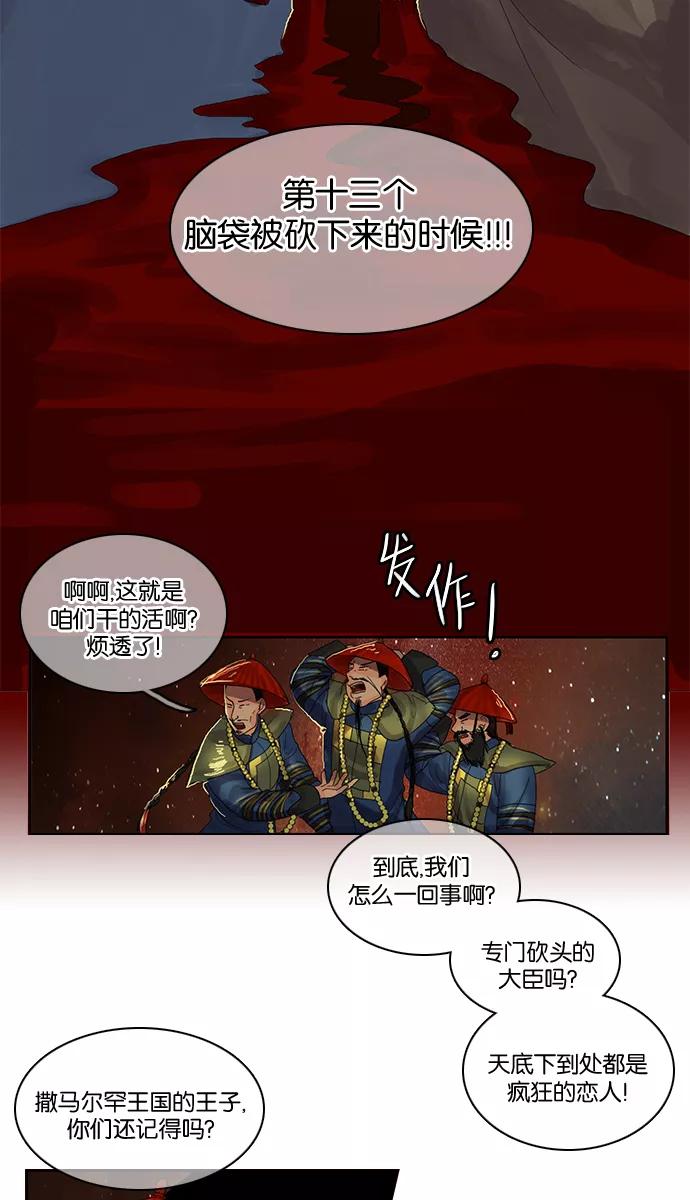 《今夜无人入睡》第3话 第24页