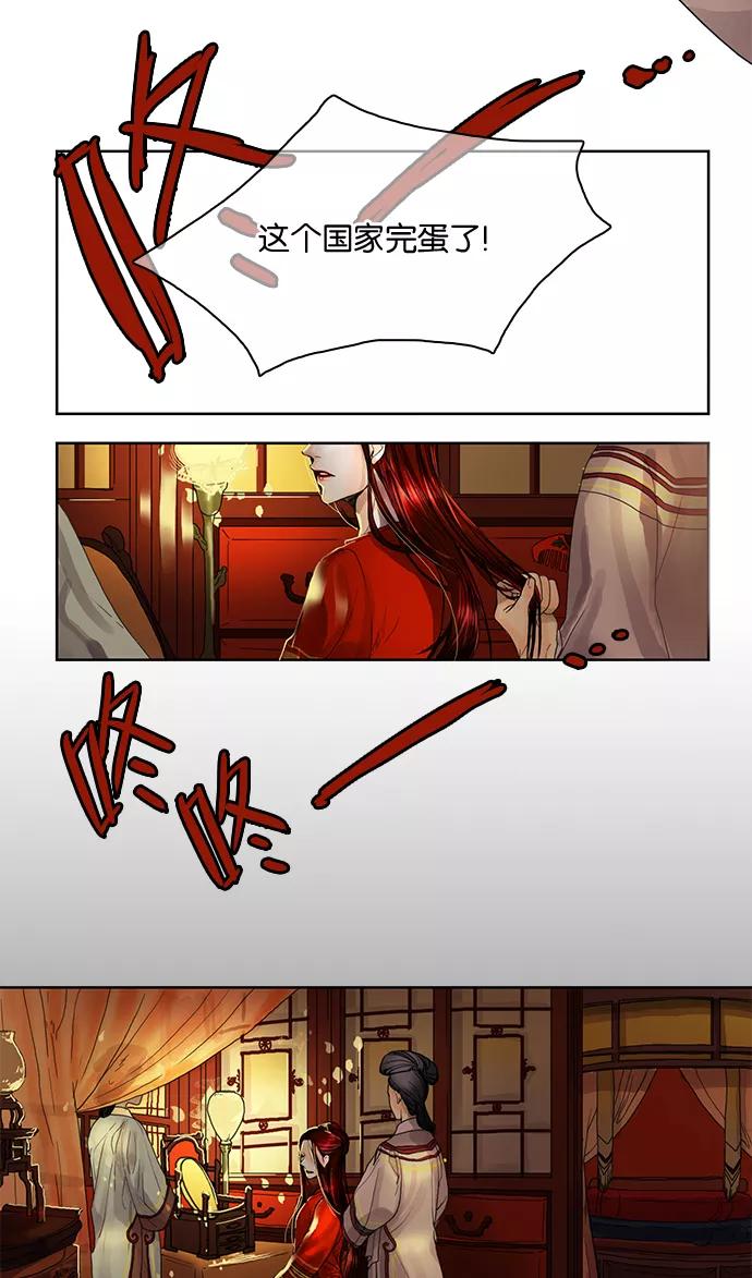 《今夜无人入睡》第3话 第28页