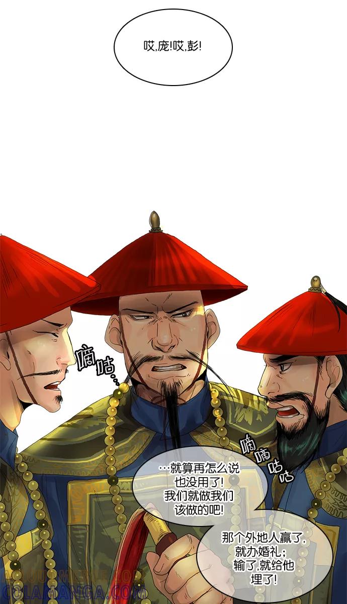 《今夜无人入睡》第3话 第19页