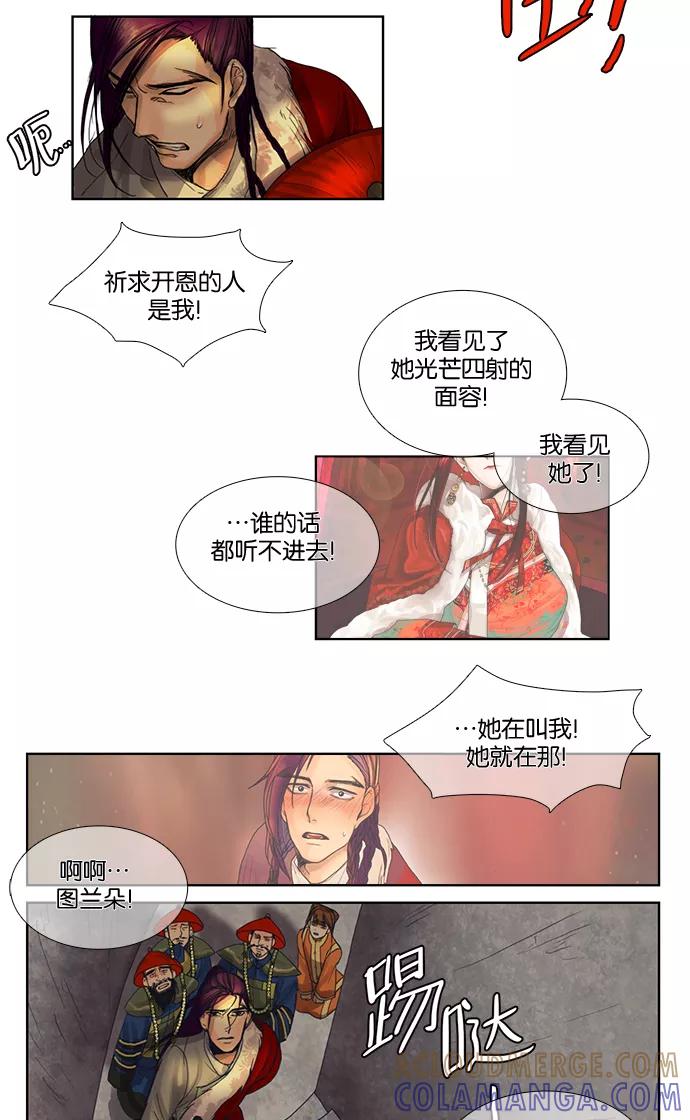 《今夜无人入睡》第3话 第15页