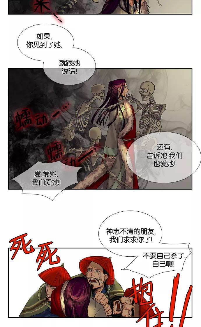 《今夜无人入睡》第3话 第14页