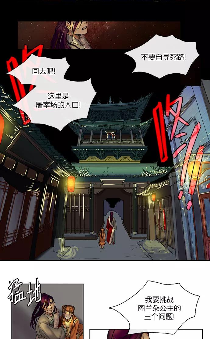 《今夜无人入睡》第3话 第2页