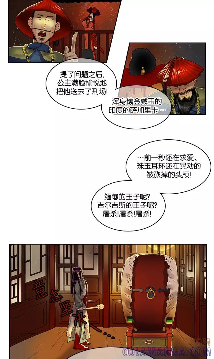 《今夜无人入睡》第3话 第25页