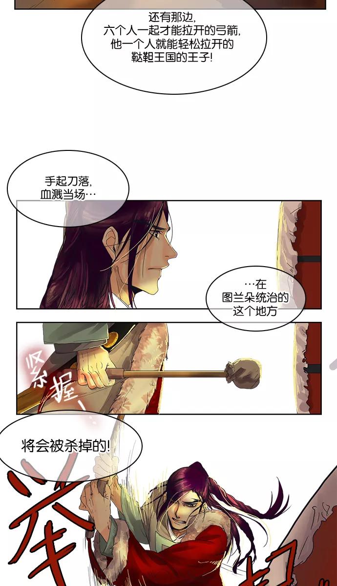 《今夜无人入睡》第3话 第26页