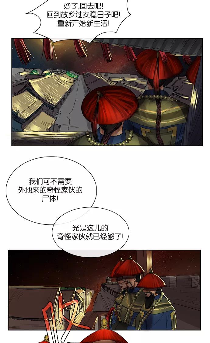 《今夜无人入睡》第3话 第4页
