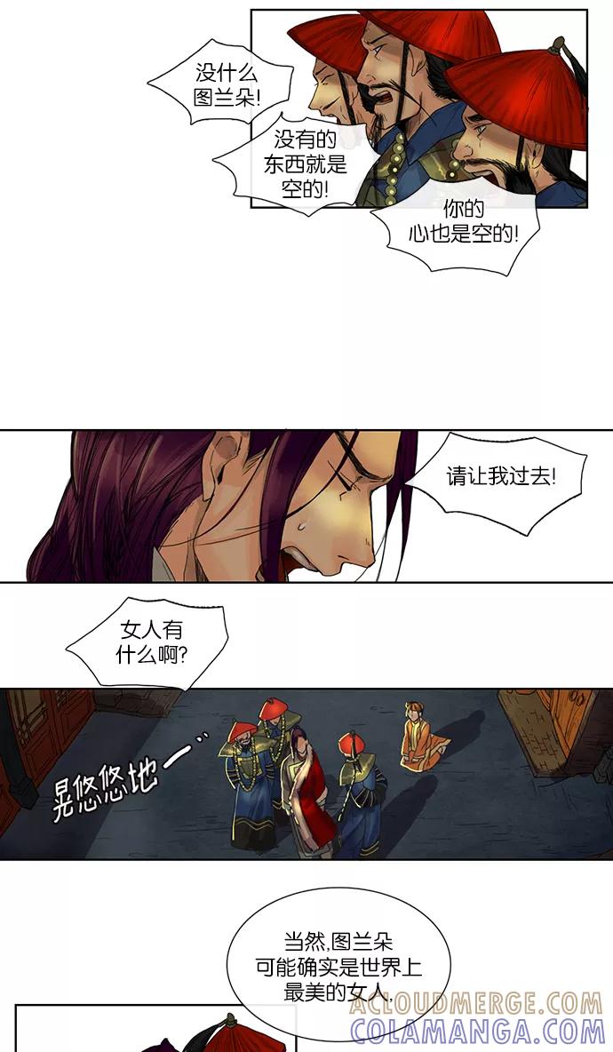 《今夜无人入睡》第3话 第9页