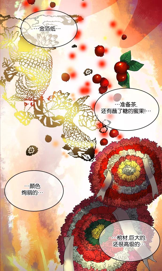 《今夜无人入睡》第3话 第22页