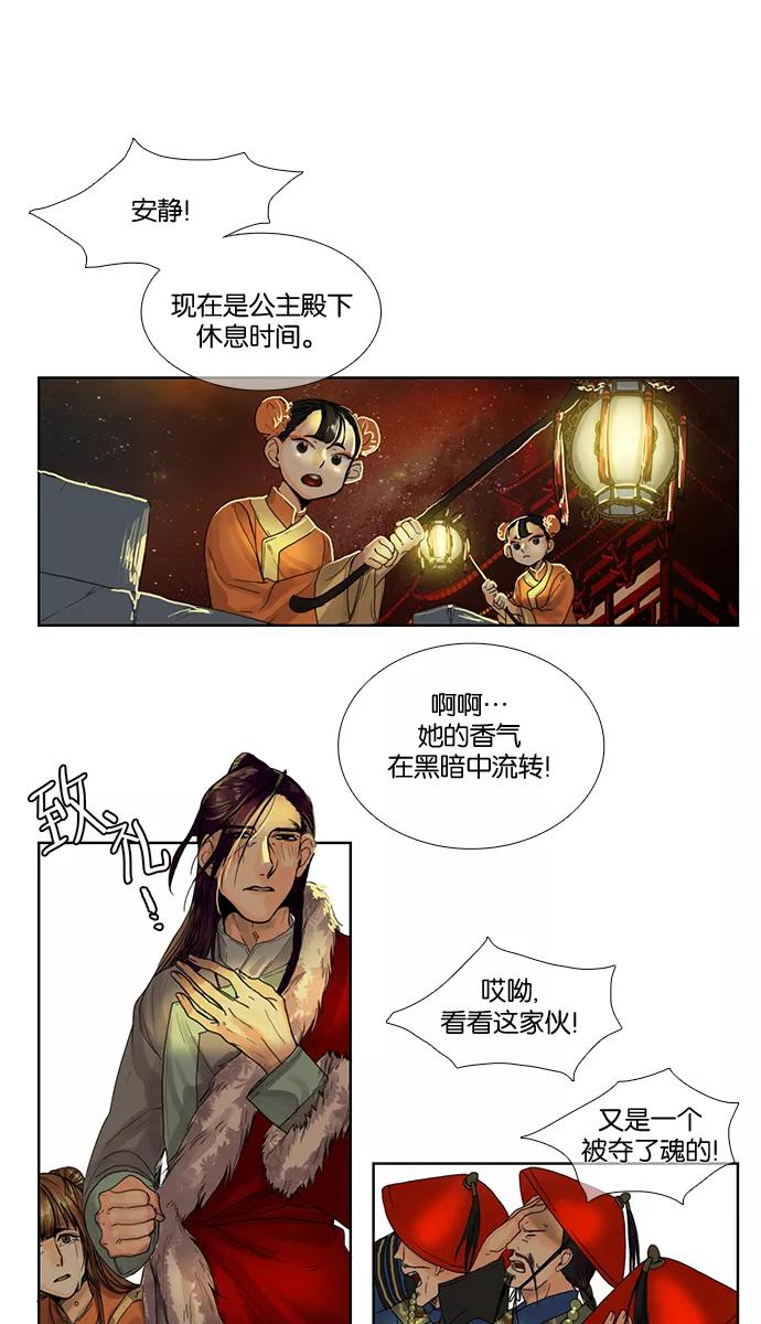《今夜无人入睡》第3话 第12页