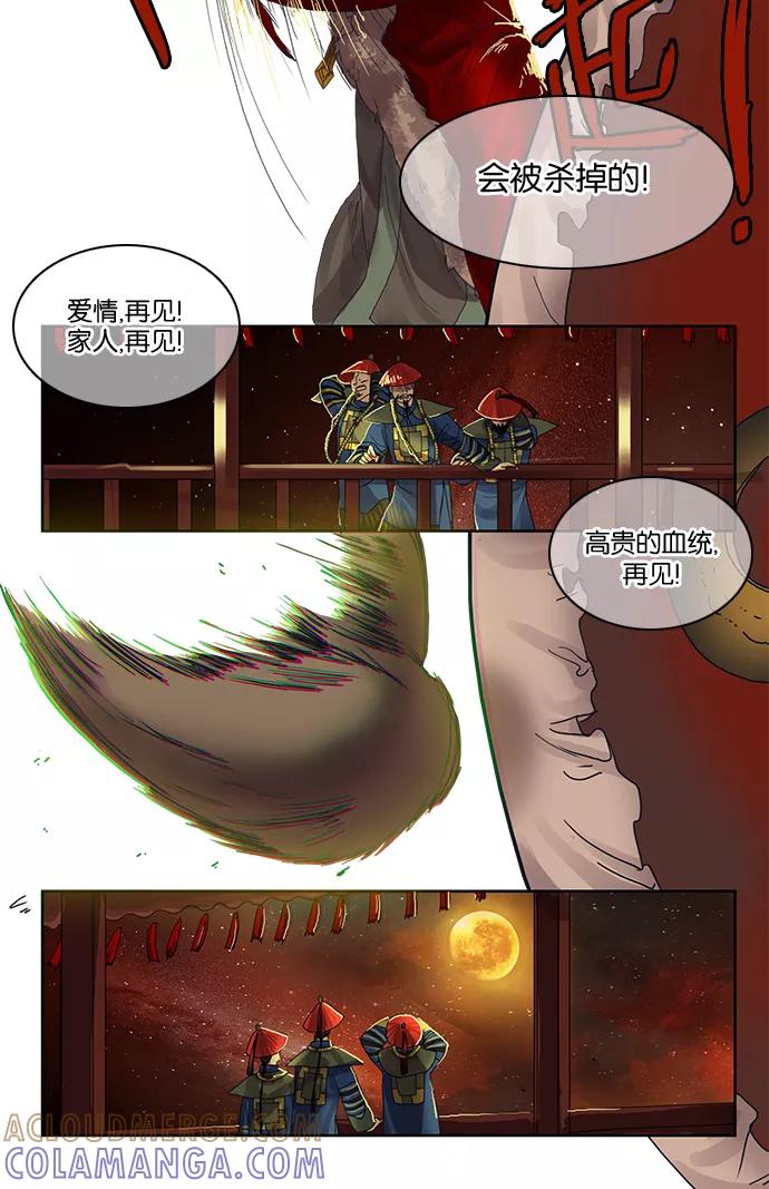 《今夜无人入睡》第3话 第27页