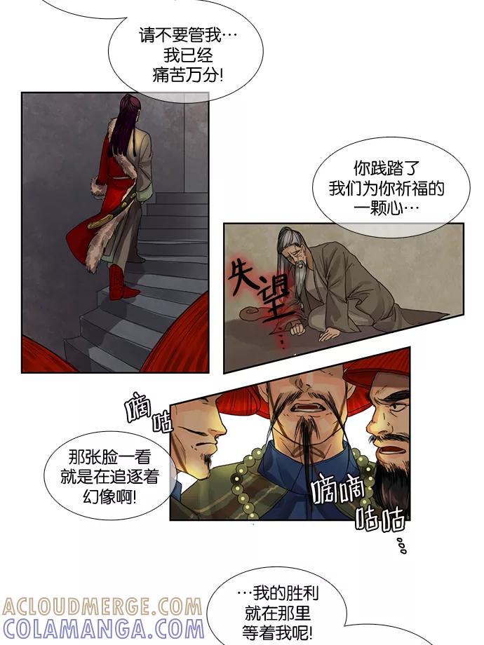 《今夜无人入睡》第3话 第17页
