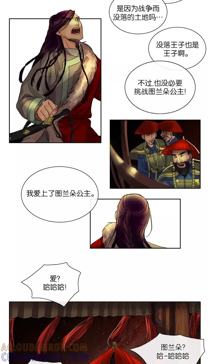 《今夜无人入睡》第3话 第7页