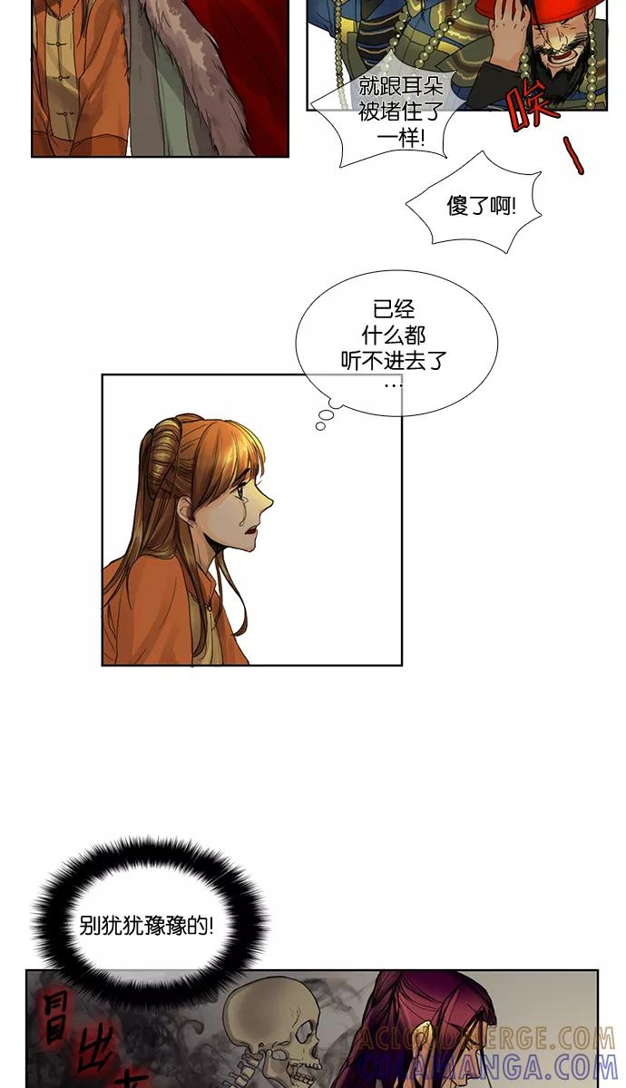 《今夜无人入睡》第3话 第13页