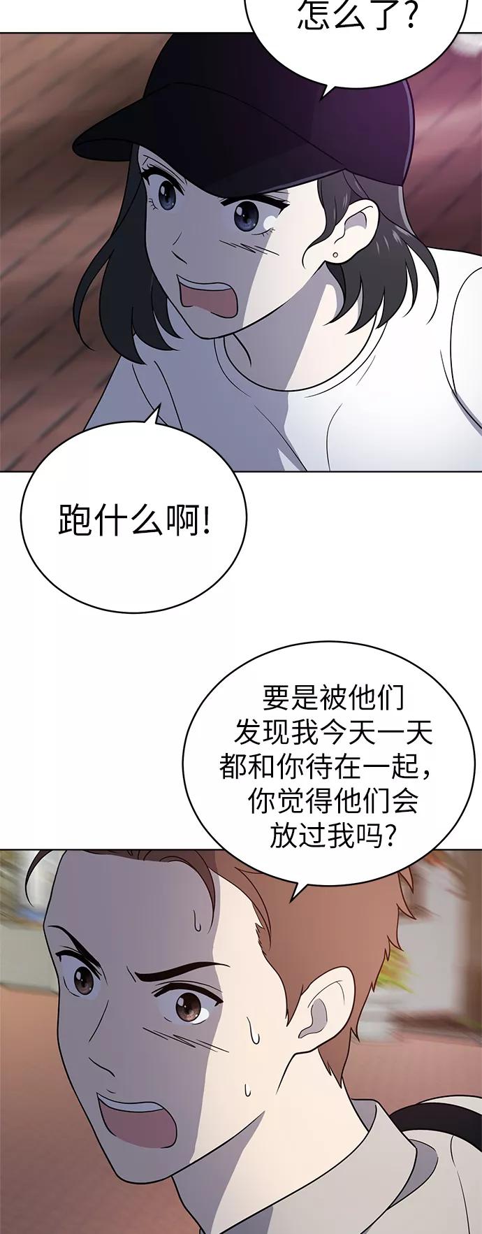 《保护刁蛮大小姐》第35话 第44页